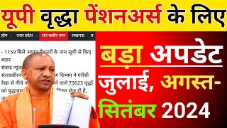 UP Vridha Pension New Update  July August September Ki Vridha Pension Kab Aaegi 2024 [upl. by Tolmach]