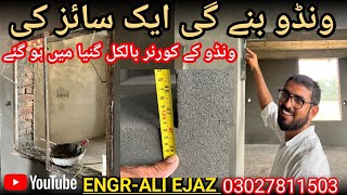 How to make window corner  window ki dhaar ka tariqa  window frame  window gunia  window design [upl. by Kralc976]