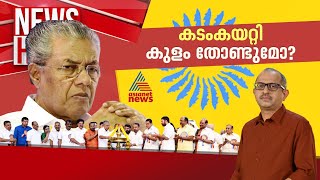 വീണ്ടും കേരളീയം സംഘടിപ്പിക്കുന്നതിന് എന്തിന്  Keraleeyam  News Hour 09 July 2024  Vinu V John [upl. by Ayam]