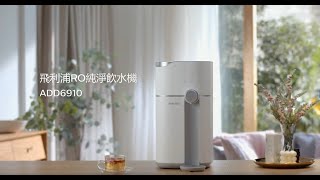 Philips RO純淨飲水機 RO Water Dispenser ADD6910 [upl. by Ulick697]