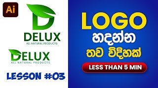 Make a Logo in 5 Minutes Easy DIY Logo Design Tutorial  Sinhala  Adobe Illustrator [upl. by Hildebrandt]