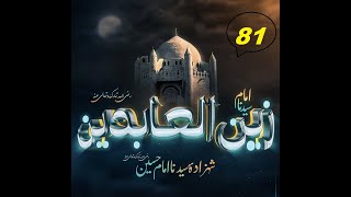 81 Story of Hazrat Imam Zainul Abideen bin Imam Husain [upl. by Auhsot]