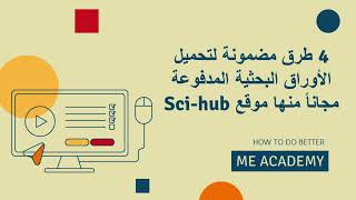 4 طرق مضمونة لتحميل أي أوراق بحثية مدفوعة مجاناً مع شرح موقع Sci hub [upl. by Aubrey531]