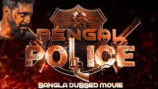 Bengal Police বেঙ্গল পুলিশ  Full Movie Dubbed in Bengali Superhit সুপারহিট বাঙ্গালী মুভি [upl. by Ehc376]