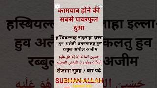 Kamyabi ki dua kabool hogi🤲☝️ you tube  short videos 🤲 islami Islamic quotes viren [upl. by Jc]