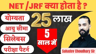 NET  JRF kya hota hai full information in Hindi  UGC NET EXAM full details  NET syllabus [upl. by Attenrad]