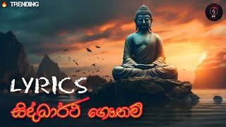 Siddhartha Gautham සිද්ධාර්ථ ගෞතම්  Viraj Perera New Song 2019  Official Lyric Video [upl. by Ilime]