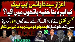 Azaz Syeds WhatsApp was hacked  Mohsin Naqvi refuses to accept Guard of Honor TalkShock [upl. by Dutchman232]