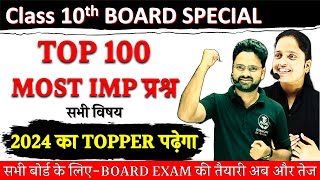 TOP 100 Question Board Exam Special Most Important Question  Class 10 All Subjects Hindi medium [upl. by Scheers]