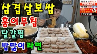 삼겹살보쌈홍어무침달걀찜밥많이라면 먹방 BJ야식이 muk bang [upl. by Ailongam591]