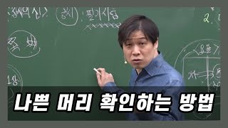 본인 머리가 나쁜건지 확인하는 방법 [upl. by Inalan]