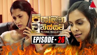 Piyabana Munissam පියාඹන මූනිස්සම්  Episode 26  29th November 2021  Sirasa TV [upl. by Rimidalb]