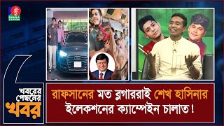 অডি গাড়ি ও ছাগল কান্ড যেভাবে তদন্ত করেন সাইয়েদ আব্দুল্লাহ [upl. by Ilrac]