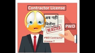 अब नही मिलेंगा PWD Contractor License  l PWD GR l Contractor Engineer l Hindi l Suraj Laghe [upl. by Hafler]