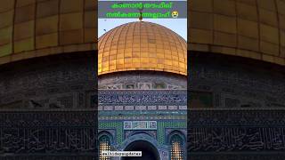 അഖ്സ മസ്ജിദ്  Masjid Al Aqsa [upl. by Auqinehs]