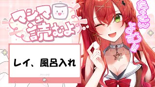 【新人VTuber 】レイたんのマシュマロよみ♡【910inc所属】 [upl. by Eitsyrk633]