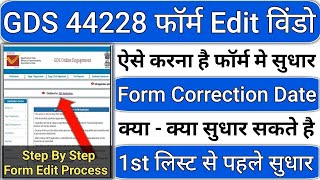 India Post GDS Form Correction 2024  GDS correction kaise kare  gds form me correction kaise kare [upl. by Ranilopa]