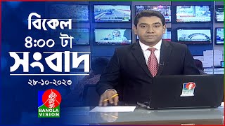 বিকেল ৪টার বাংলাভিশন সংবাদ  Bangla News  28 October 2023  400 PM  BanglaVision News [upl. by Iddo]