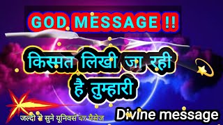 किस्मत लिखी जा रही है तुम्हारी💯divine message today 💯universe message 💯godbessing 💯💯 [upl. by Leinahtam]