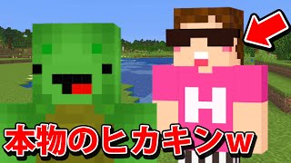 【ドッキリ】もしも初心者が本物のヒカキンさんだったらww【マインクラフト】【初心者のフリ】 [upl. by Llehcram]