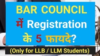 Bar Council Registration के फायदे  Why Register on bar council  Advocate benefits  enroll [upl. by Enirual]