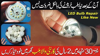 LED Bulb Repair  LEDSMD Light Fix at Home in Rs30 Like New  Bulb Repair Karne ka Tarika  Urdu [upl. by Wesa]