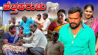 quotಹೆತ್ತಕರುಳುquot  Balu Pawar Comedy  Uttar karanataka comedy  balupawar uk uttarkarnataka [upl. by Krever]