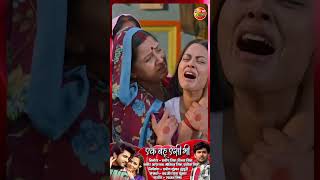 Ek Bahu Aisi Bhi  Official Trailer  RichaDixit [upl. by Onstad628]