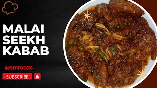 MALAI SEEKH KABAB RECIPE  SMFOODS  HOMEMADE  youtube food cooking qeema recipe seekhkabab [upl. by Thesda]