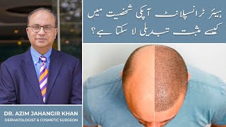 Best Hair Transplant in Lahore Pakistan  Kya Hair Transplant Kamiyab hota hai  Prof Azim J Khan [upl. by Emmerie]