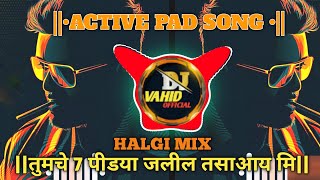 तुमचे 7 पीडया जलील तसाआय मि😈😈activepadmixdjsongunreleasedsongs djcomptitionsongdjmusicgenre [upl. by Nahn]