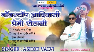 newadivasirodalisong2024  nonstop rodali song Nonstop premi rodali 2023ashok valvi [upl. by Yelnoc]