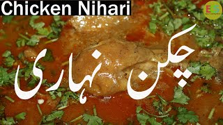 Chicken Nihari Recipe with Homemade Spices Nihari Recipe चिकन निहारीچکن نہاری بنانے کا آسان طریقہ [upl. by Anina]