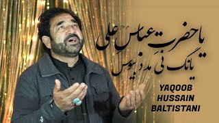 BALTI QASEEDA MOLA ABBAS as  YA HAZRAT E ABBAS E ALI YANG MADAD BIOS  YAQOOB HUSSAIN BALTISTANI [upl. by Letnuahc]