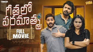 Geethalo Paramathma  Full Movie  Chill Stories  Tamada Media  Sesh Karthikeya [upl. by Razec]