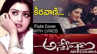 Keeravani Chilakala Song  Anveshana  Karthik Bhanupriya [upl. by Eimma]