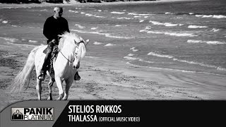 Στέλιος Ρόκκος  Θάλασσα  Stelios Rokkos  Thalassa  Official Video Clip [upl. by Brenton]