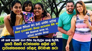 Jeevithayata Idadenna ජීවිතයට ඉඩදෙන්න  Happy Family  Laka  Lakmal Weerasiri   Sirasa TV [upl. by Eidur]