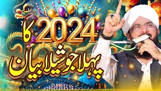 Sal 2024 Ka Phila Shandar Bayan Imran Aasi  New Bayan 2024 By Hafiz Imran Aasi Official [upl. by Muryh]