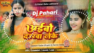 Aibau Daurwa Leke djremix  Sonam Yadav Maghi Chhath Puja Song 2024  Hard Bass Mix Dj Pahari Baba [upl. by Namas]