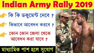 আর্মি র‌্যালি ২০১৯  Army Berhampur Rally 2019  WB Army Rally 2019 [upl. by Enovi]