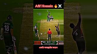 Afif Hossain🔥☠️cricket shorts shortfeed afifhossain cricketlover [upl. by Bouley323]