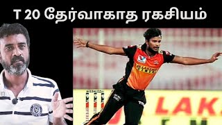 IPL மர்மம் T 20 Natarajan  Ve mathimaran latest Speech வேமதிமாறன் பேச்சு [upl. by Berlyn]