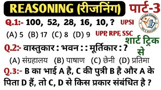 Reasoning Practice Set 3  Railway RPF SIConstable SSC CHSL GD UPP UPSI  Amroha Classes [upl. by Aicxela82]