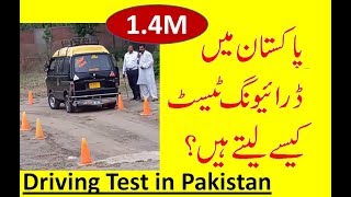 Driving Test for Driving License in Pakistan [upl. by Kellda42]