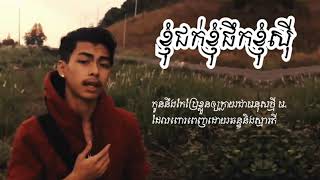 ខ្ញុំជក់ខ្ញុំផឹកខ្ញុំសីុ Khmer original song by Vanda  វណ្ណាដា [upl. by Alvy473]