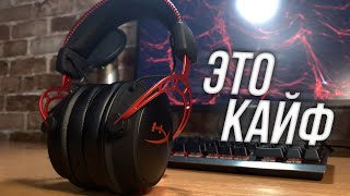 HyperX Cloud Alpha  ЭТО КАЙФ обзор [upl. by Esela]