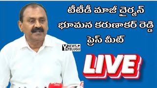 LIVE Former TTD Chairman amp Party State Official Spokesperson Sri Bhumana Karunakar Reddy Press Meet [upl. by Notffilc363]