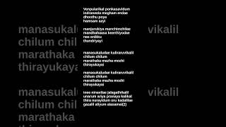 Chandhanamani sandhyakalude❤️song lyrics lyricvideo music song viralvideo songlyrics [upl. by Kele]