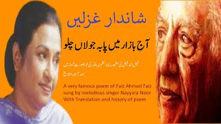 آج بازار میں پابہ جولاں چلو Aaj bazar mein paba jolan chalo Faiz Ahmed Faiz sung by Nayyara Noor [upl. by Sesilu]